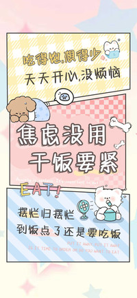 焦虑没用干饭要紧