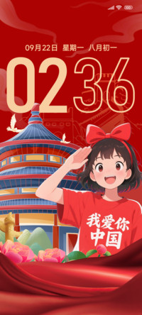 喜迎盛世国庆