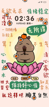 卡皮巴拉 佛系文字