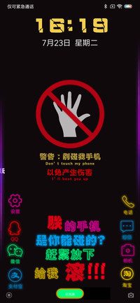 朕的手机你别碰