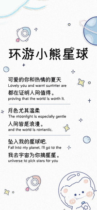 环游小熊星球
