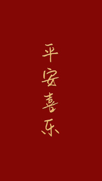 时来运转-拍信壁纸
