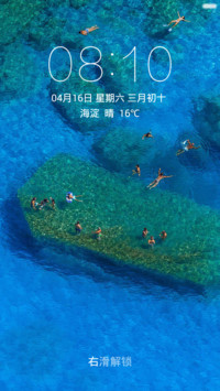 蓝海绿石戏水欢 清爽护眼 右滑解锁