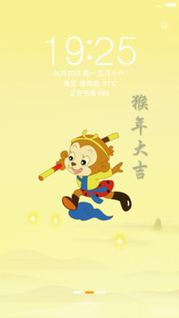 猴年大吉6.20