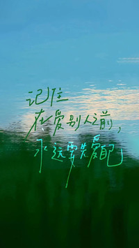 治愈系励志文字风景壁纸-锐景创意