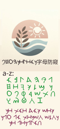 Phoenician字母防窥