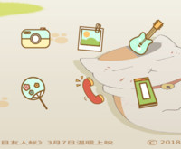 电影版《夏目友人帐》主题