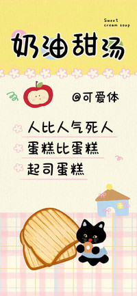奶油甜汤可爱体