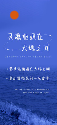灵魂相遇在天地之间