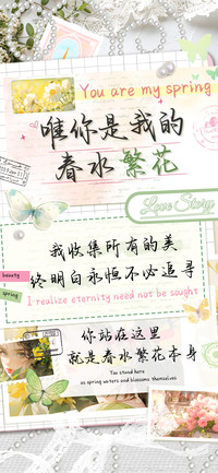 唯你是我的春水繁花
