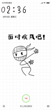 面对疾风吧