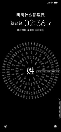 网红姓氏时钟