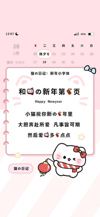 和我的新年第一页