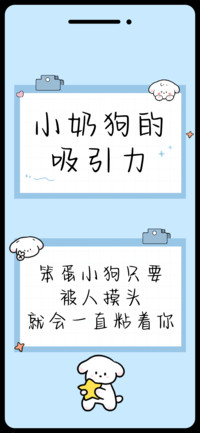 小奶狗的吸引力