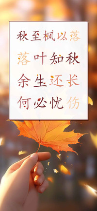 秋至枫以落