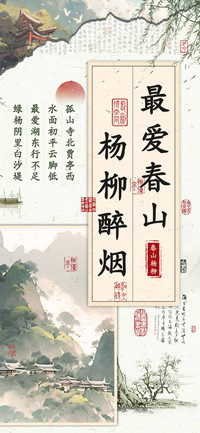 最爱春山 杨柳醉烟
