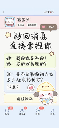 秒回消息直接拿捏你