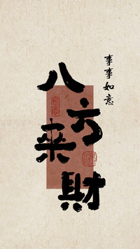 好运治愈文字壁纸-锐景创意