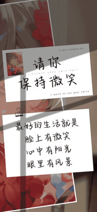 请你保持微笑
