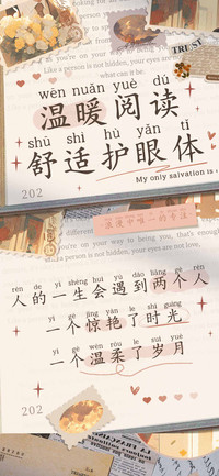 温暖阅读舒适护眼体