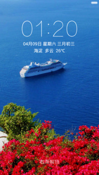 海上游轮 红花绿叶 右滑解锁