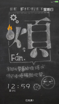烦【一个有态度的主题】