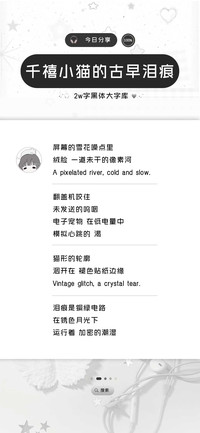 千禧小猫的古早泪痕
