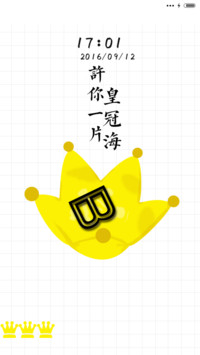 许你一片皇冠海洋