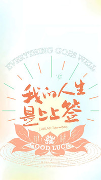 幸运符号