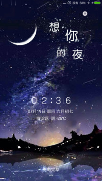 想你的夜