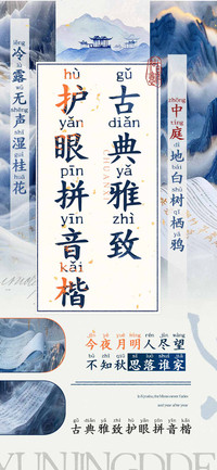 古典雅致护眼拼音楷