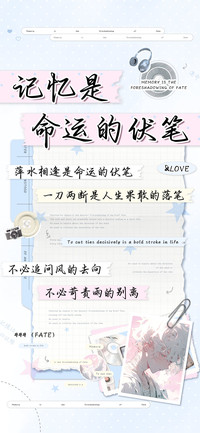 记忆是命运的伏笔
