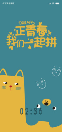 正青春我们一起拼