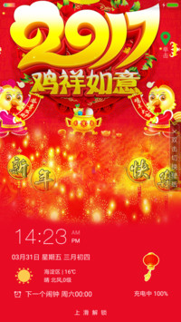 2017吉祥如意