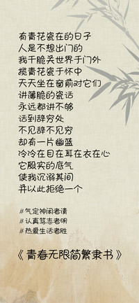 青春无限简繁隶书