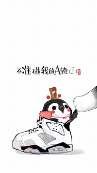 慢着！