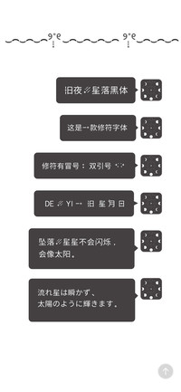 旧夜的星落黑体