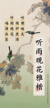 听雨观花雅楷