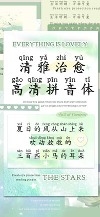 清雅治愈高清拼音体