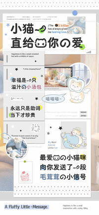 小猫一直给我你的爱