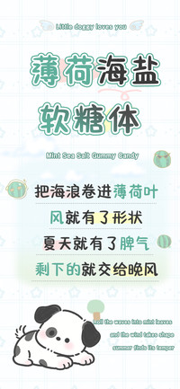 薄荷海盐软糖体