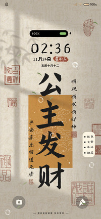 国风光影 公主发财