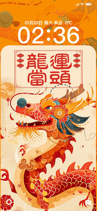 鸿运当头