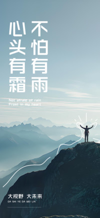 不怕有雨心头有霜