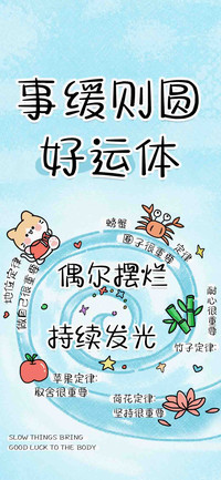 事缓则圆好运体
