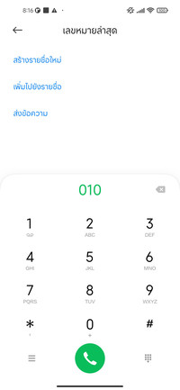 หมี่แซนด์ ภาษาไทย