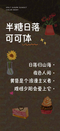 半糖日落可可体