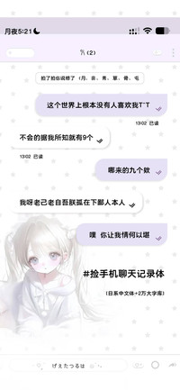捡手机聊天记录体