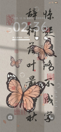 落叶与蝶 国风文字