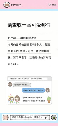 请查收一番可爱邮件